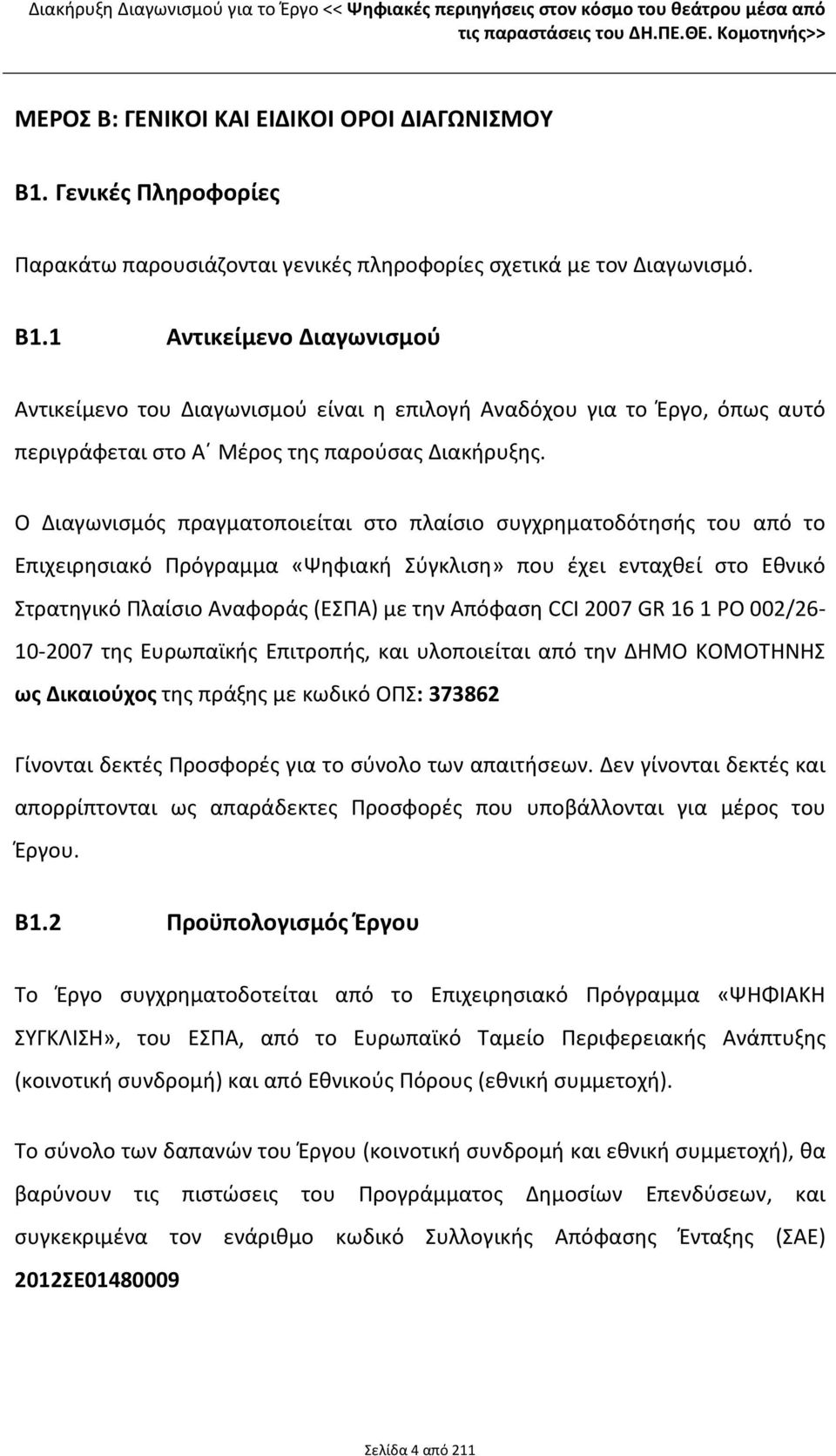 1 Αντικείμενο Διαγωνισμού Αντικείμενο του Διαγωνισμού είναι η επιλογή Αναδόχου για το Έργο, όπως αυτό περιγράφεται στο Α Μέρος της παρούσας Διακήρυξης.