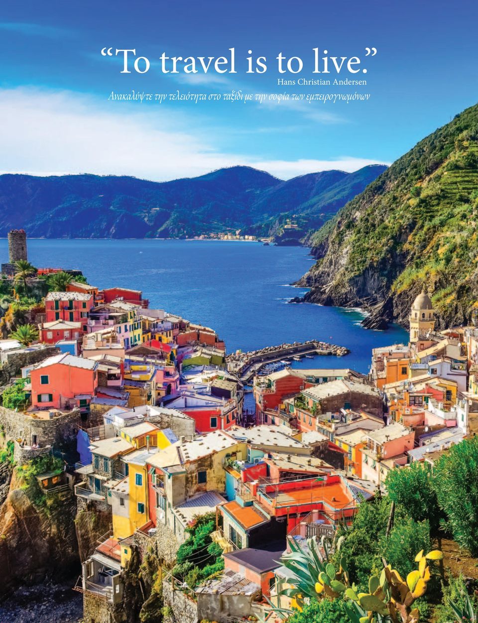 Ανακαλύψτε την τελειότητα στο