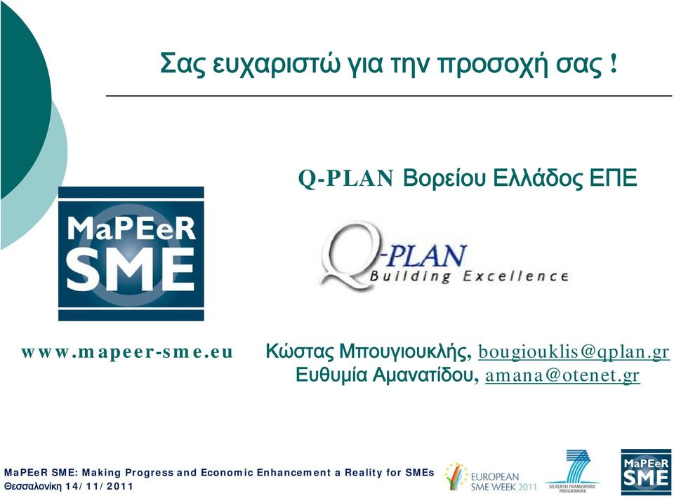 mapeer-sme.