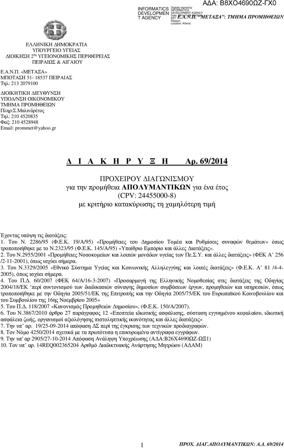 69/2014 ΠΡΟΧΕΙΡΟΥ ΙΑΓΩΝΙΣΜΟΥ για την προµήθεια ΑΠΟΛΥΜΑΝΤΙΚΩΝ για ένα έτος (CPV: 24455000-8) µε κριτήριο κατακύρωσης τη χαµηλότερη τιµή Έχοντας υπόψη τις διατάξεις: 1. Του Ν. 2286/95 (Φ.Ε.Κ. 19/Α/95) «Προµήθειες του ηµοσίου Τοµέα και Ρυθµίσεις συναφών θεµάτων» όπως τροποποιήθηκε µε το Ν.