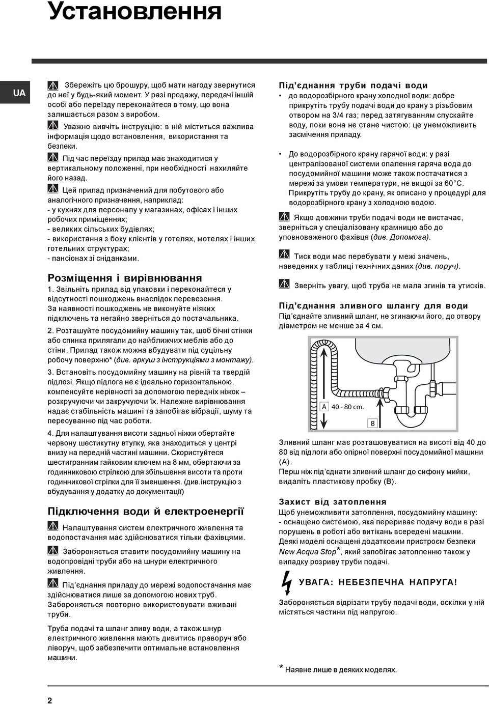 Уважно вивчіть інструкцію: в ній міститься важлива інформація щодо встановлення, використання та безпеки.