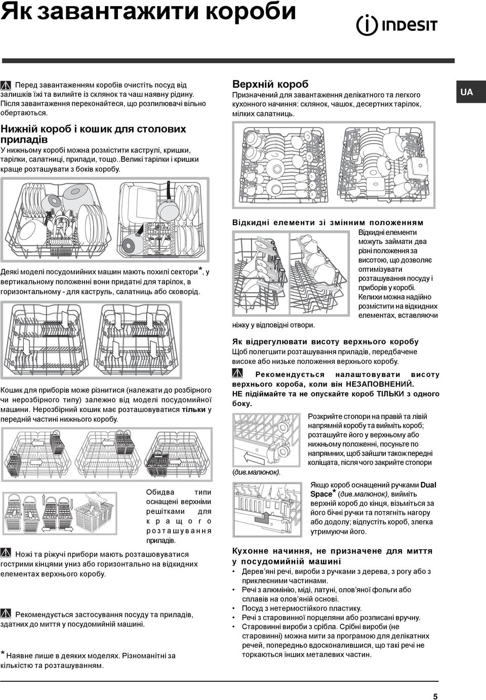 Нижній короб і кошик для столових приладів У нижньому коробі можна розмістити каструлі, кришки, тарілки, салатниці, прилади, тощо..великі тарілки і кришки краще розташувати з боків коробу.