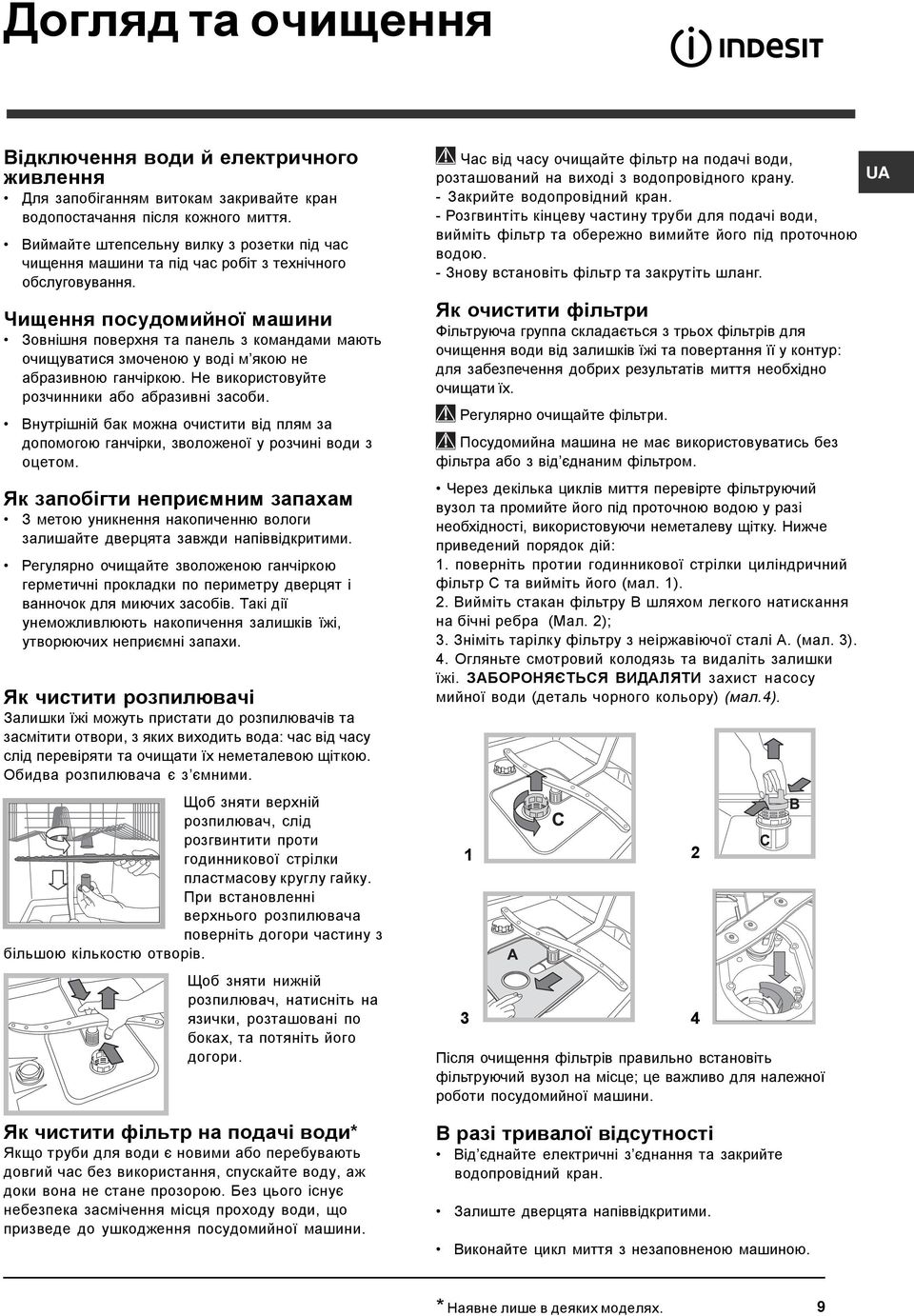 Чищення посудомийної машини Зовнiшня поверхня та панель з командами мають очищуватися змоченою у водi м якою не абразивною ганчiркою. Не використовуйте розчинники або абразивнi засоби.