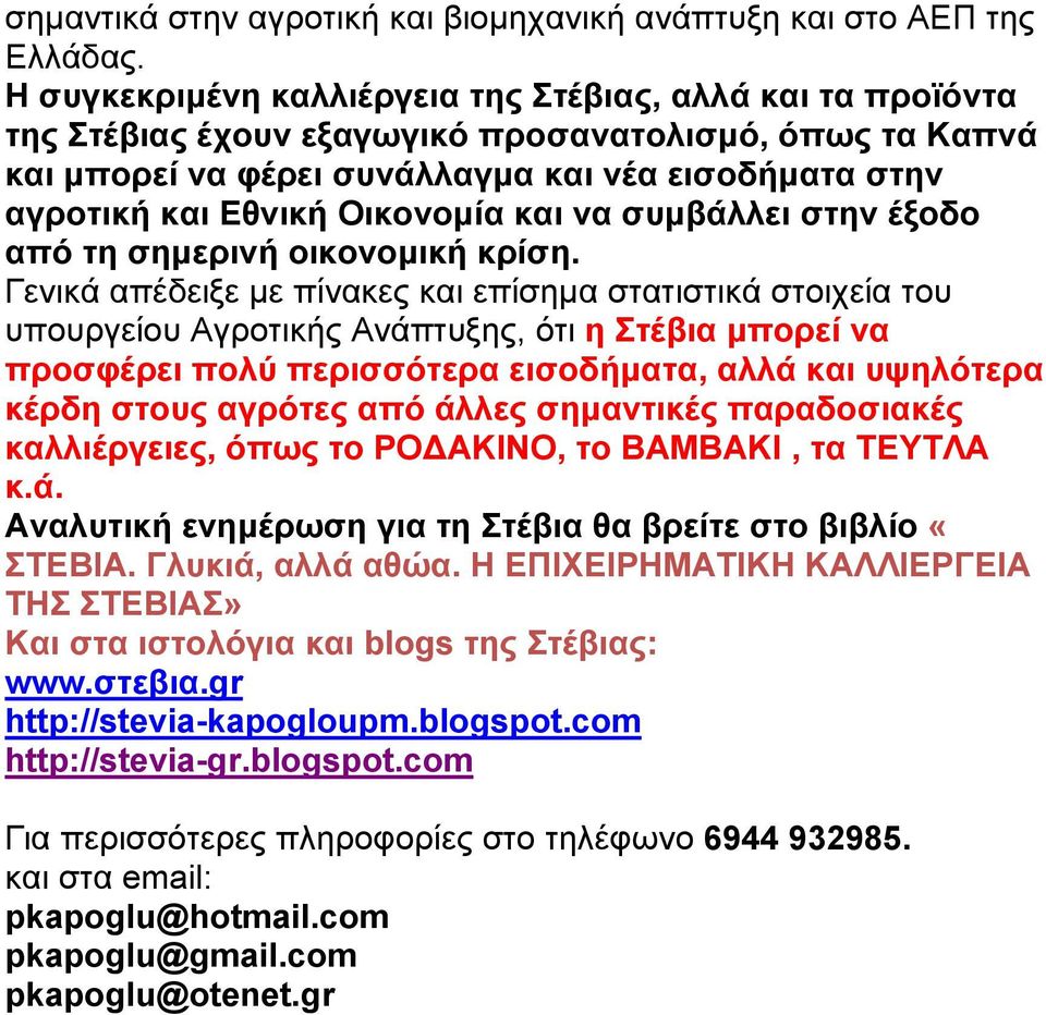 Οικονομία και να συμβάλλει στην έξοδο από τη σημερινή οικονομική κρίση.