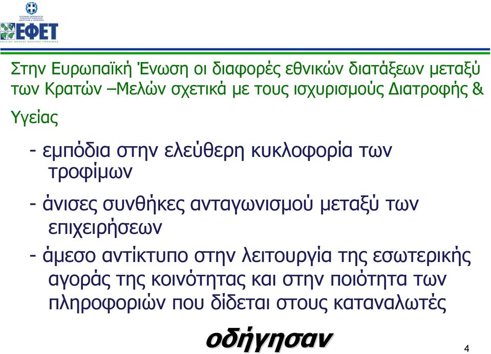 συνθήκες ανταγωνισμού μεταξύ των επιχειρήσεων - άμεσο αντίκτυπο στην λειτουργία της