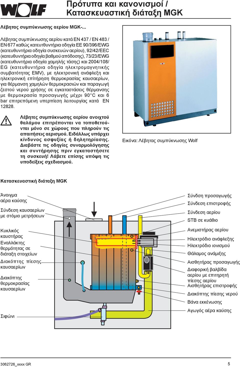 (κατευθυντήρια οδηγία χαμηλής τάσης) και 004/108/ EG (κατευθυντήρια οδηγία ηλεκτρομαγνητικής συμβατότητας EMV), με ηλεκτρονική ανάφλεξη και ηλεκτρονική επίτήρηση θερμοκρασίας καυσαερίων, για θέρμανση