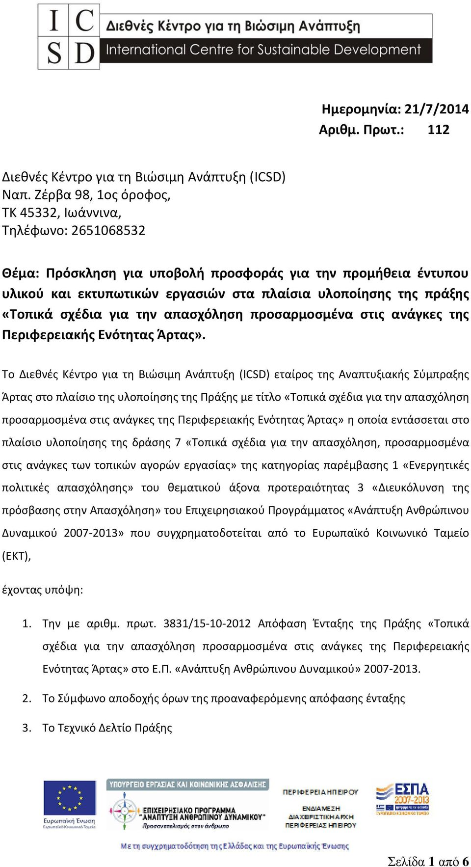 «Τοπικά σχέδια για την απασχόληση προσαρμοσμένα στις ανάγκες της Περιφερειακής Ενότητας Άρτας».