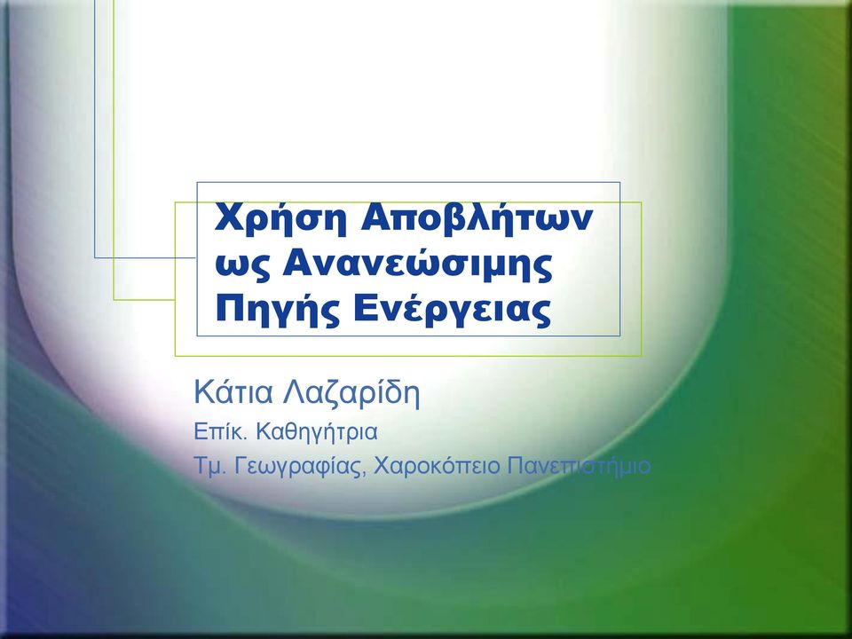 Κάηηα Λαδαξίδε Δπίθ.