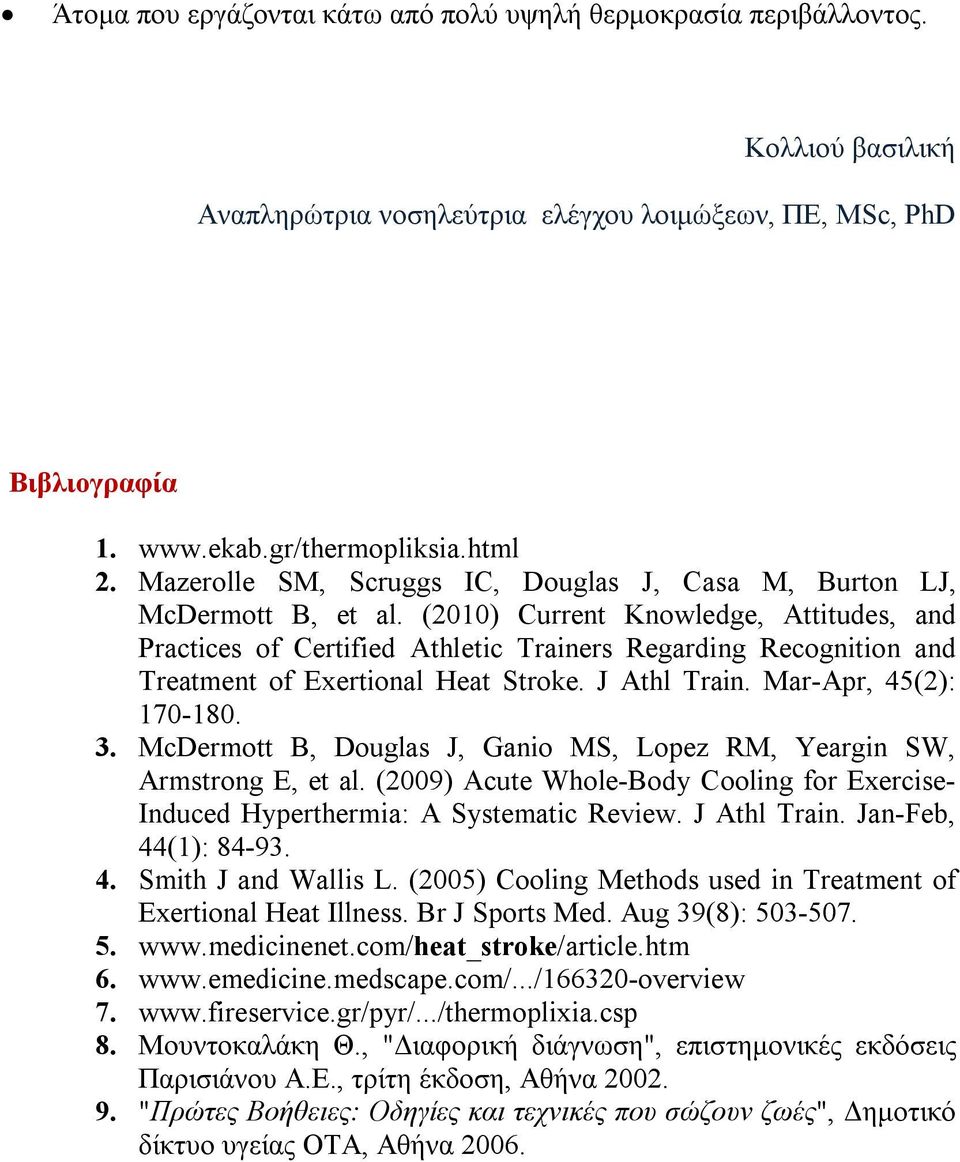 (2010) Current Knowledge, Attitudes, and Practices of Certified Athletic Trainers Regarding Recognition and Treatment of Exertional Heat Stroke. J Athl Train. Mar-Apr, 45(2): 170-180. 3.