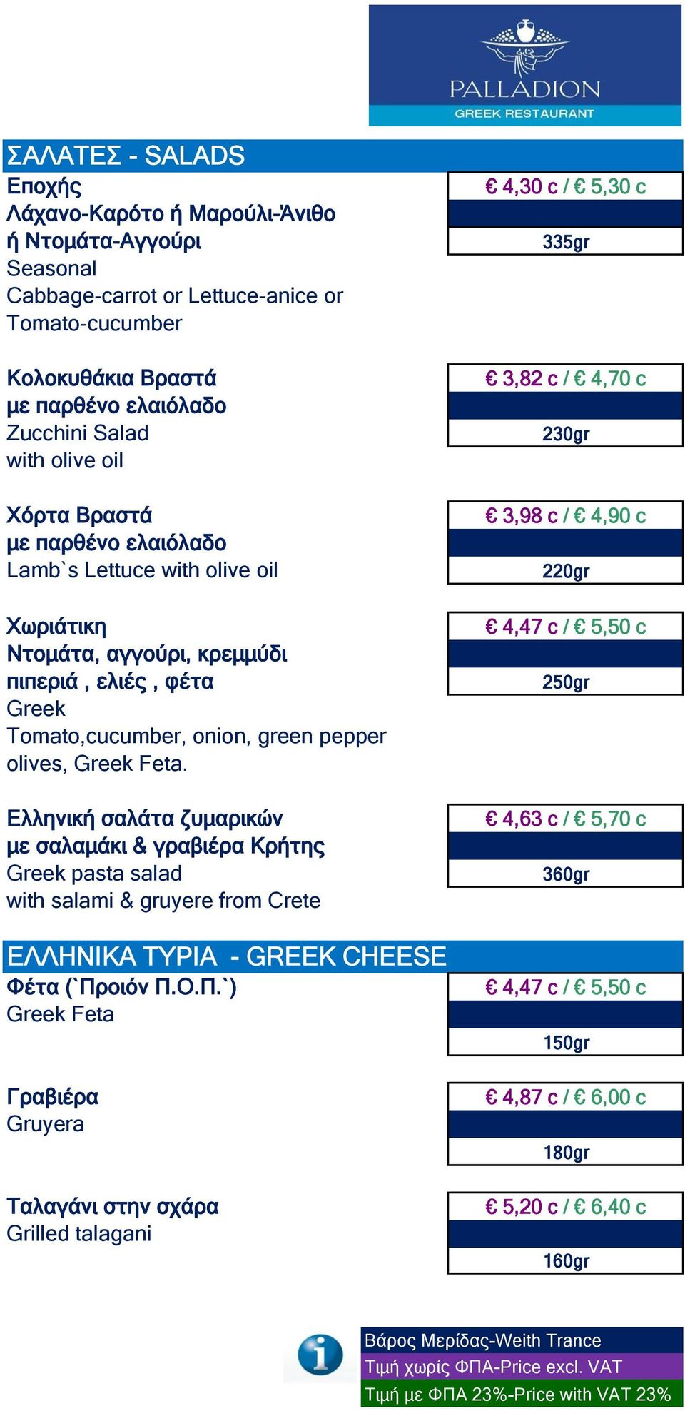 Greek Tomato,cucumber, onion, green pepper olives, Greek Feta.