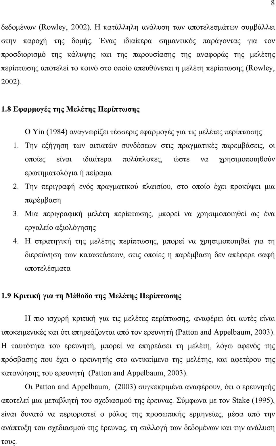 2002). 1.8 Εφαρµογές της Μελέτης Περίπτωσης Ο Yin (1984) αναγνωρίζει τέσσερις εφαρµογές για τις µελέτες περίπτωσης: 1.