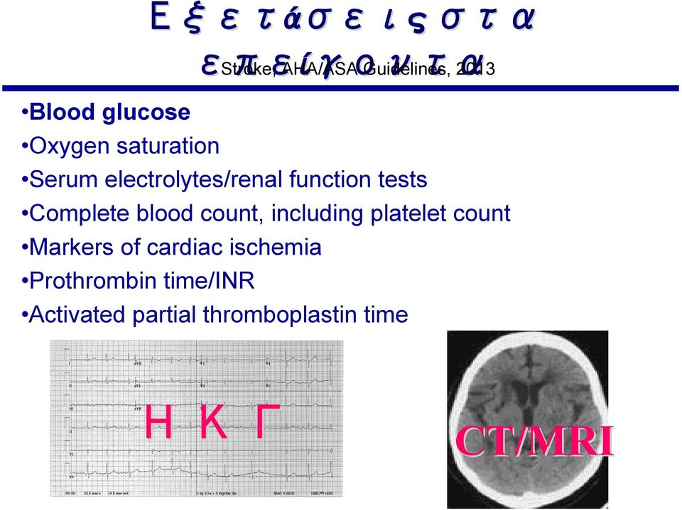 Complete blood count, including platelet count Markers of cardiac