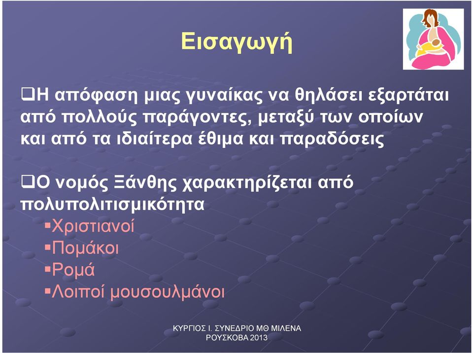 έθιµα και παραδόσεις Ο Ο νοµός Ξάνθης χαρακτηρίζεται από