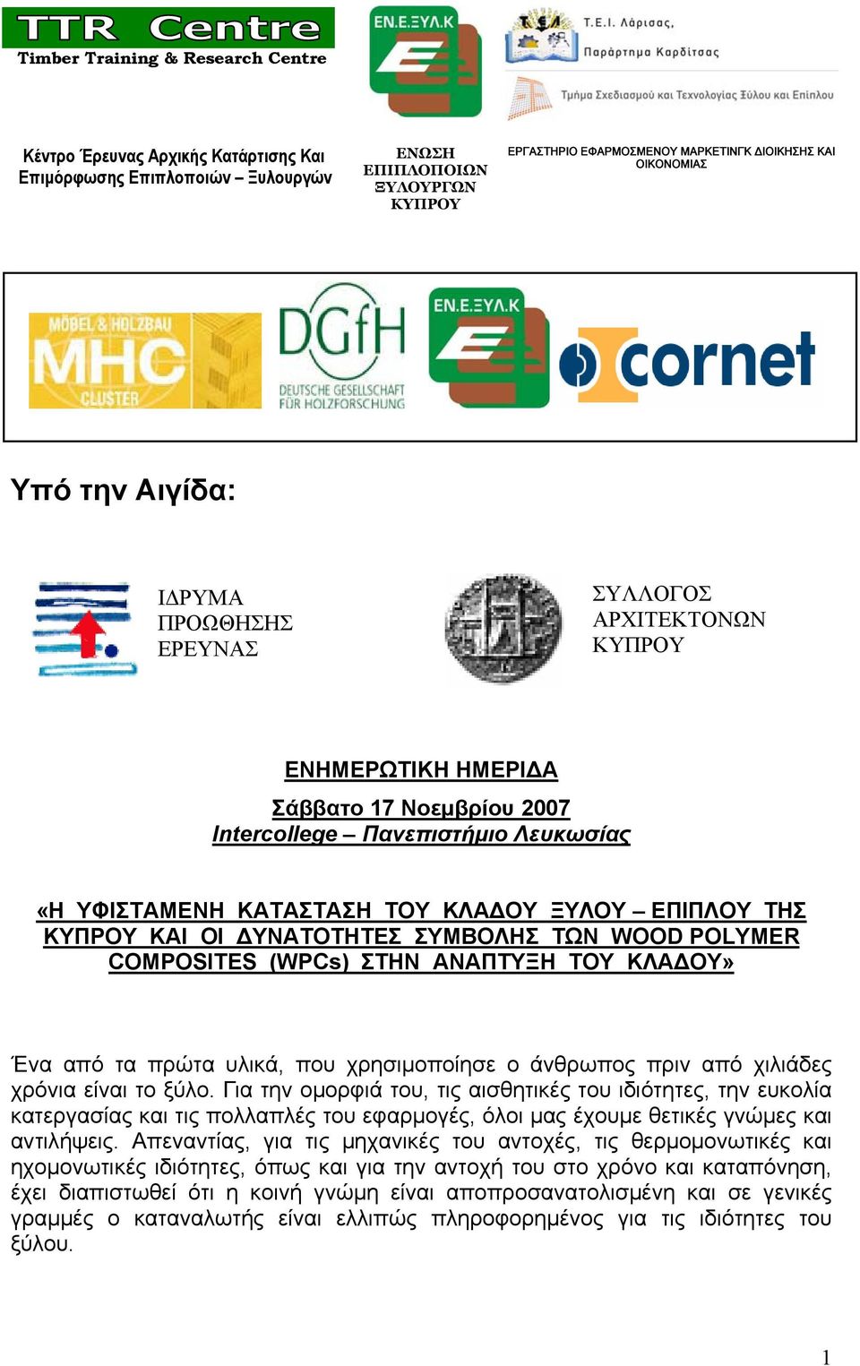 ΞΥΛΟΥ ΕΠΙΠΛΟΥ ΤΗΣ ΚΥΠΡΟΥ ΚΑΙ ΟΙ ΥΝΑΤΟΤΗΤΕΣ ΣΥΜΒΟΛΗΣ ΤΩΝ WOOD POLYMER COMPOSITES (WPCs) ΣΤΗΝ ΑΝΑΠΤΥΞΗ ΤΟΥ ΚΛΑ ΟΥ» Ένα από τα πρώτα υλικά, που χρησιμοποίησε ο άνθρωπος πριν από χιλιάδες χρόνια είναι το