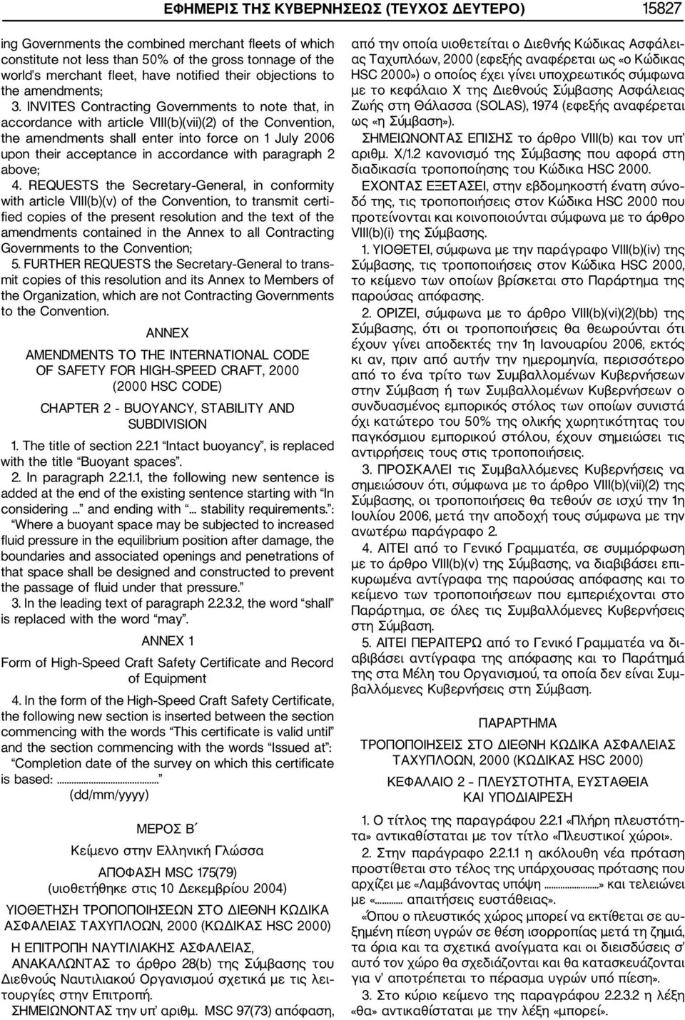 INVITES Contracting Governments to note that, in accordance with article VIII(b)(vii)(2) of the Convention, the amendments shall enter into force on 1 July 2006 upon their acceptance in accordance