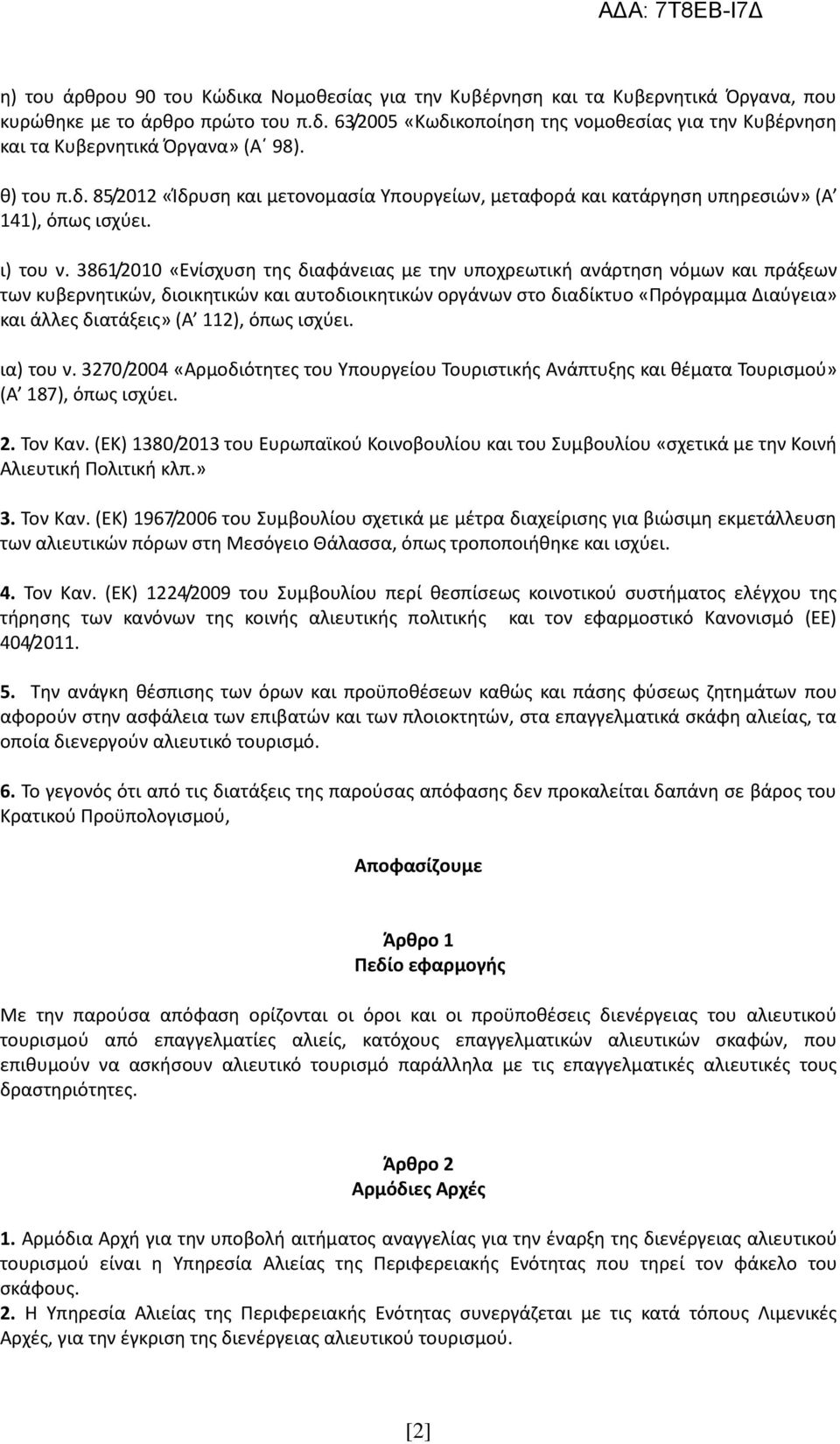 3861/2010 «Ενίσχυση της διαφάνειας με την υποχρεωτική ανάρτηση νόμων και πράξεων των κυβερνητικών, διοικητικών και αυτοδιοικητικών οργάνων στο διαδίκτυο «Πρόγραμμα Διαύγεια» και άλλες διατάξεις» (A