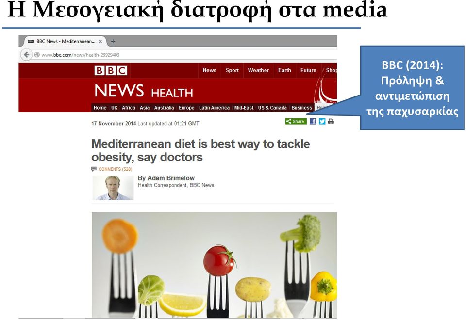 BBC (2014): Πρόληψη