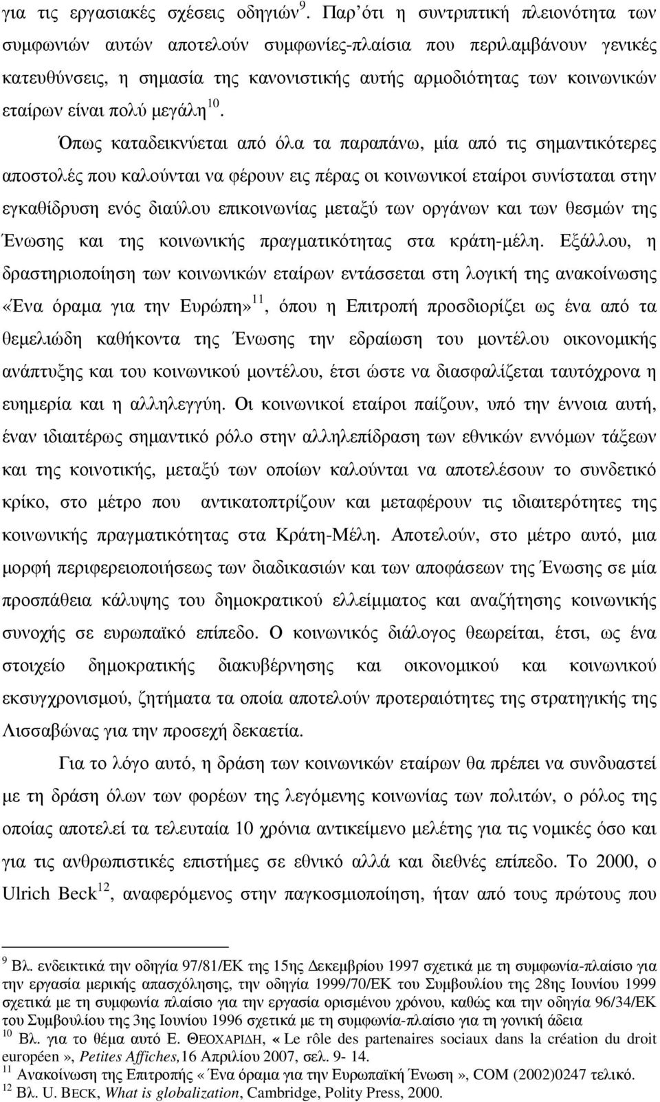 πολύ µεγάλη 10.