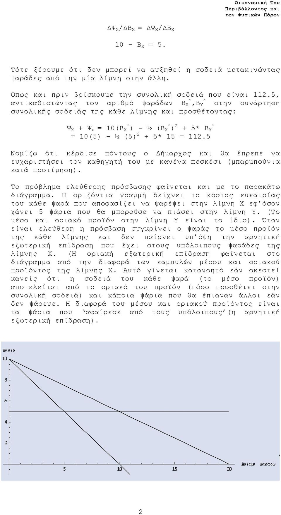 5 Νοµίζω ότι κέρδισε πόντους ο Δήµαρχος και θα έπρεπε να ευχαριστήσει τον καθηγητή του µε κανένα πεσκέσι (µπαρµπούνια κατά προτίµηση).