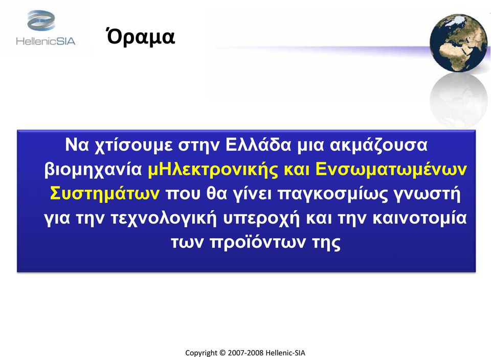 Συστημάτων που θα γίνει παγκοσμίως γνωστή για