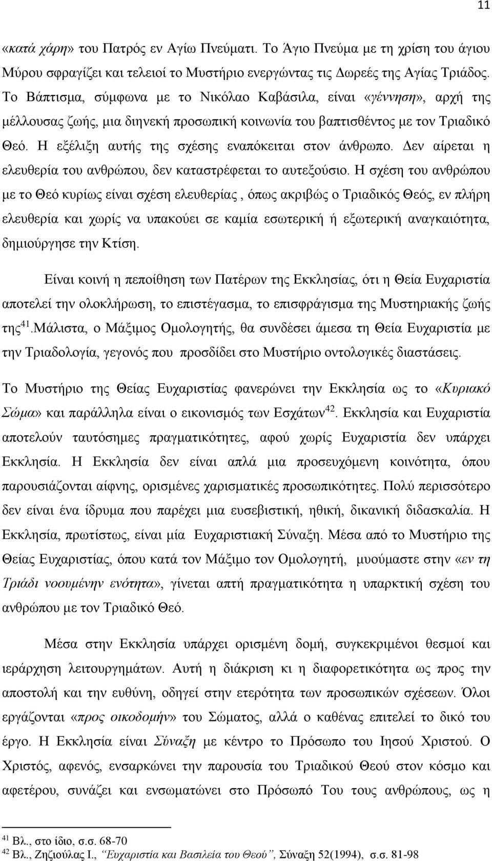 Η εξέλιξη αυτής της σχέσης εναπόκειται στον άνθρωπο. Δεν αίρεται η ελευθερία του ανθρώπου, δεν καταστρέφεται το αυτεξούσιο.