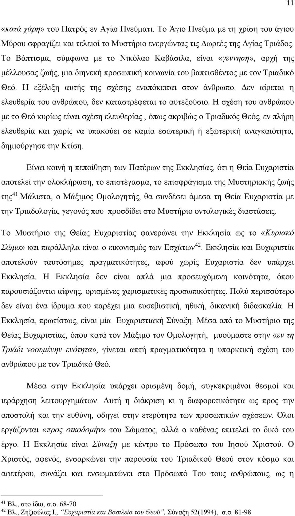 Η εξέλιξη αυτής της σχέσης εναπόκειται στον άνθρωπο. Δεν αίρεται η ελευθερία του ανθρώπου, δεν καταστρέφεται το αυτεξούσιο.