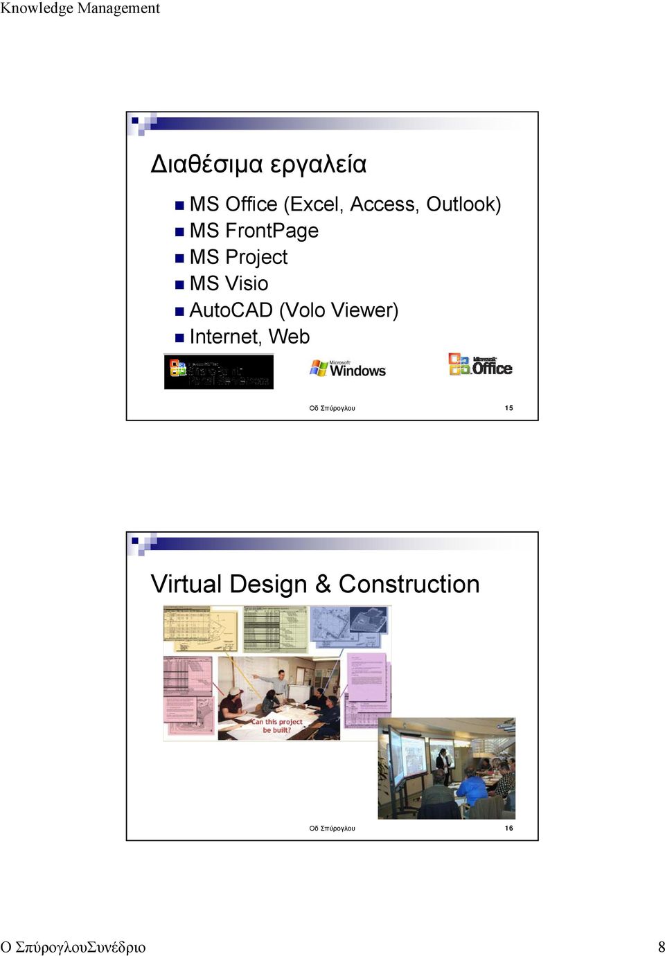 (Volo Viewer) Internet, Web Οδ Σπύρογλου 15 Virtual