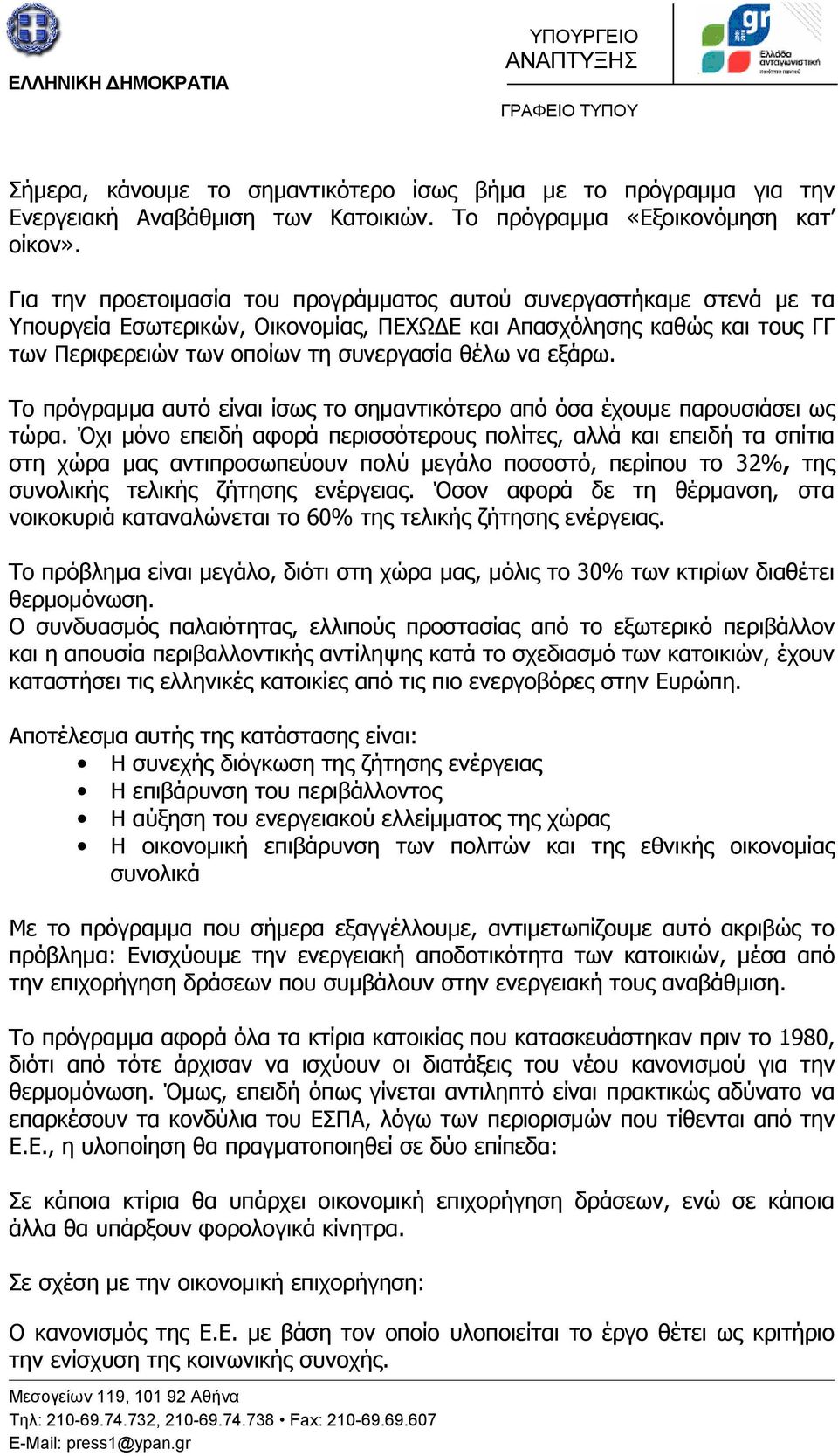 εξάρω. Το πρόγραμμα αυτό είναι ίσως το σημαντικότερο από όσα έχουμε παρουσιάσει ως τώρα.