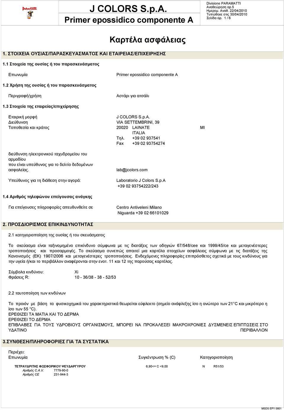 Διεύθυνση VIA SETTEMBRINI, 39 Τοποθεσία και κράτος 20020 LAINATE MI ITALIA Τηλ.