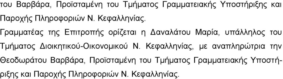 Γξακκαηέαο ηεο Δπηηξνπήο νξίδεηαη ε Γαλαιάηνπ Μαξία, ππάιιεινο ηνπ Σκήκαηνο