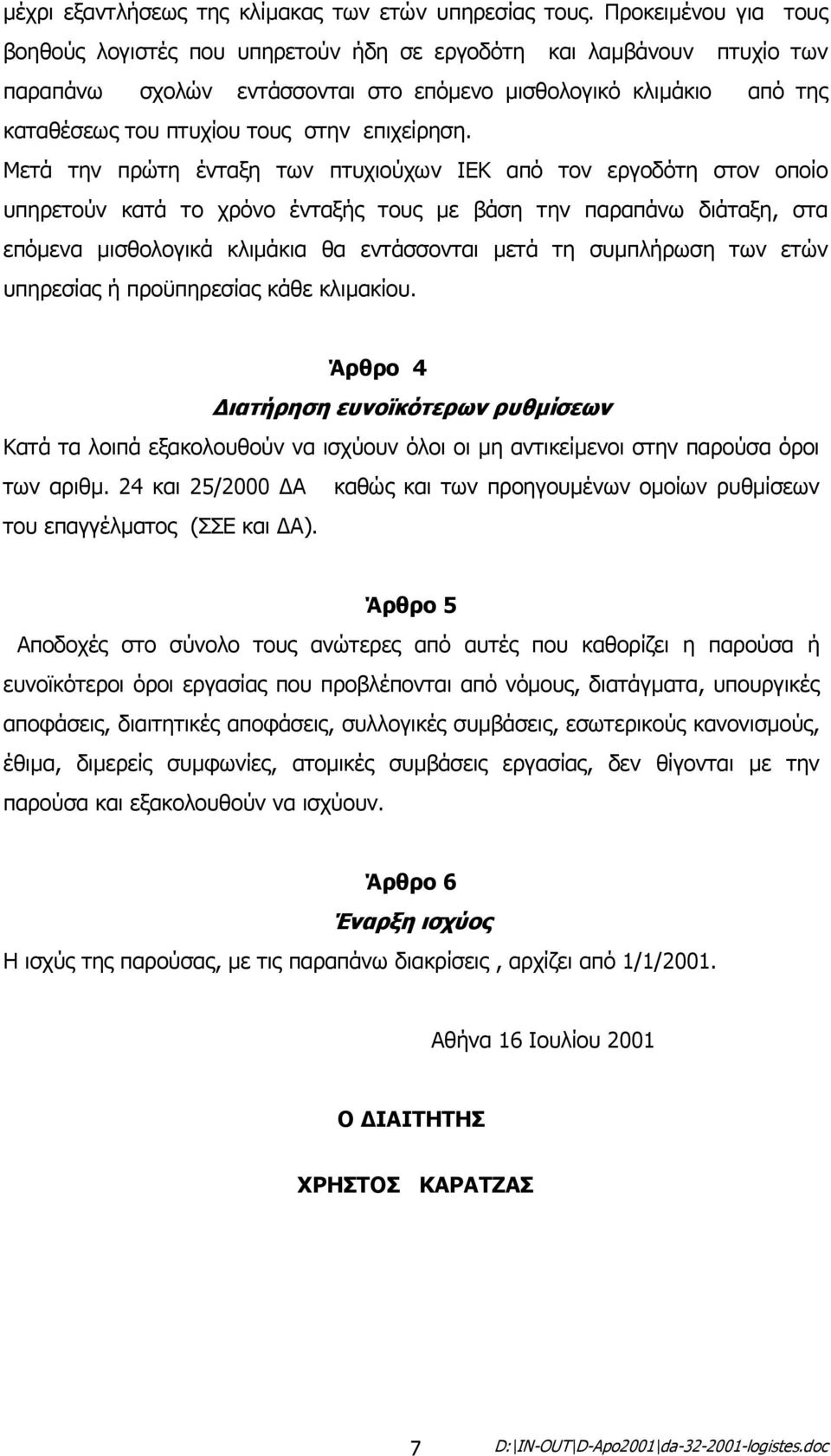 επιχείρηση.