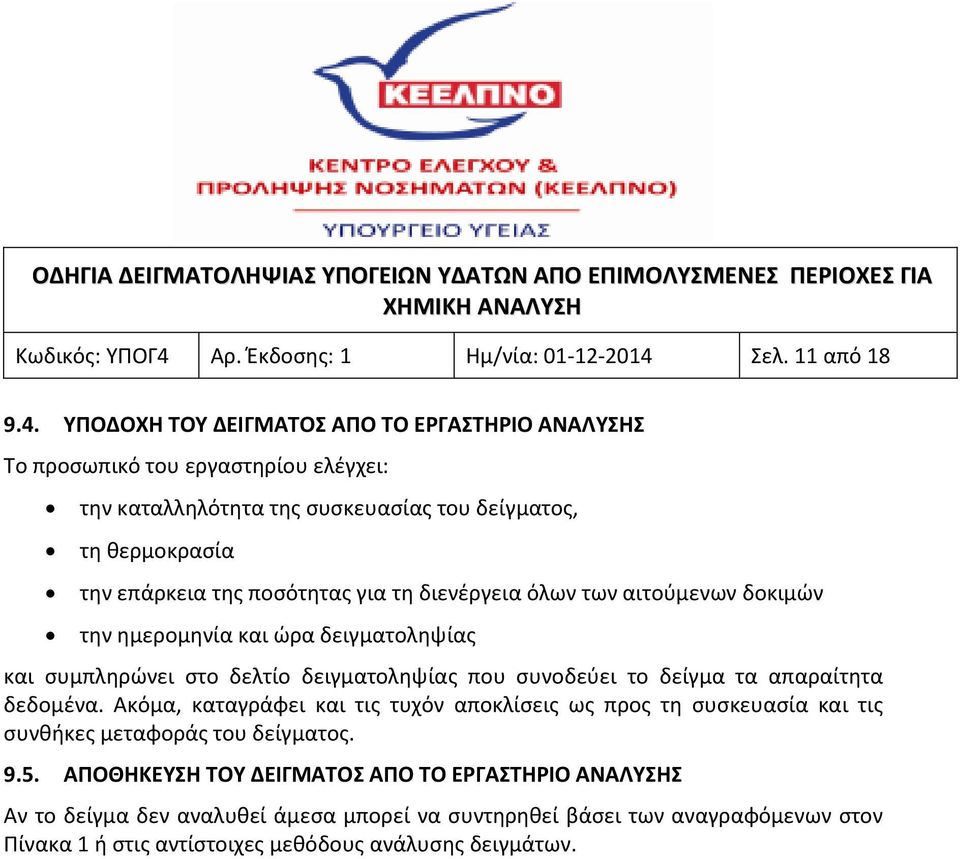 Σελ. 11 από 18 9.4.
