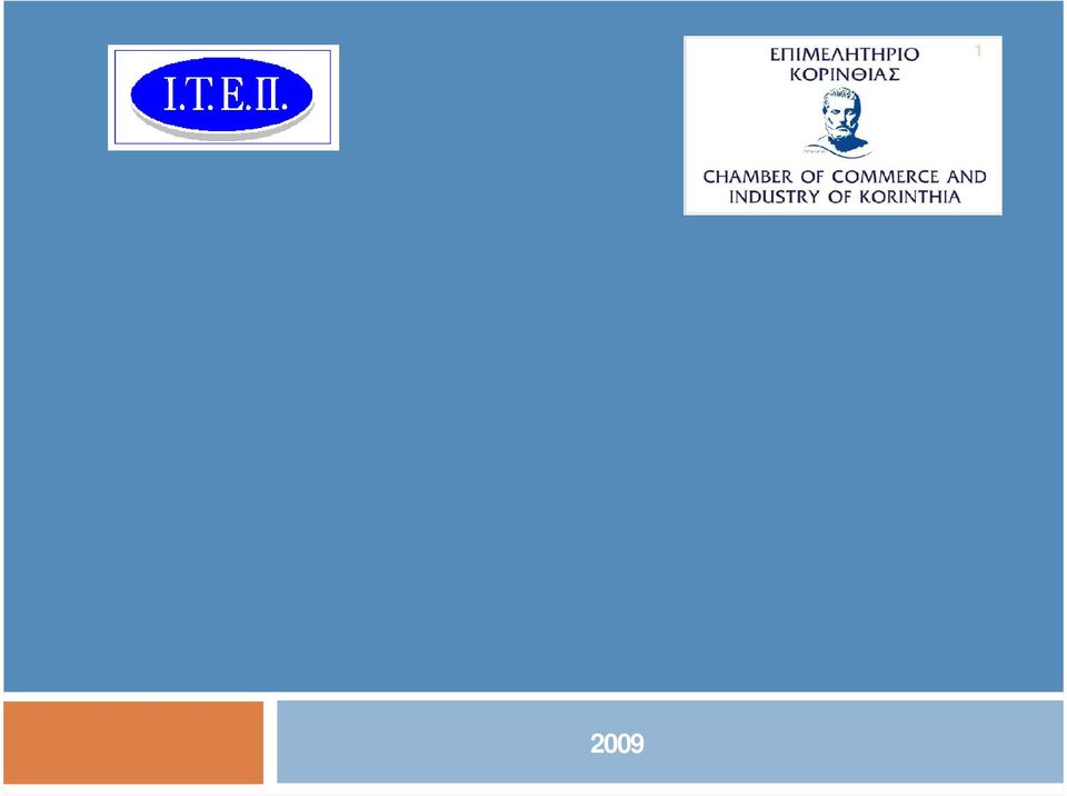 ΚΟΡΙΝΘΙΑΣ Έρευνα που έγινε από το ΙΝΣΤΙΤΟΥΤΟ ΤΟΥΡΙΣΤΙΚΩΝ