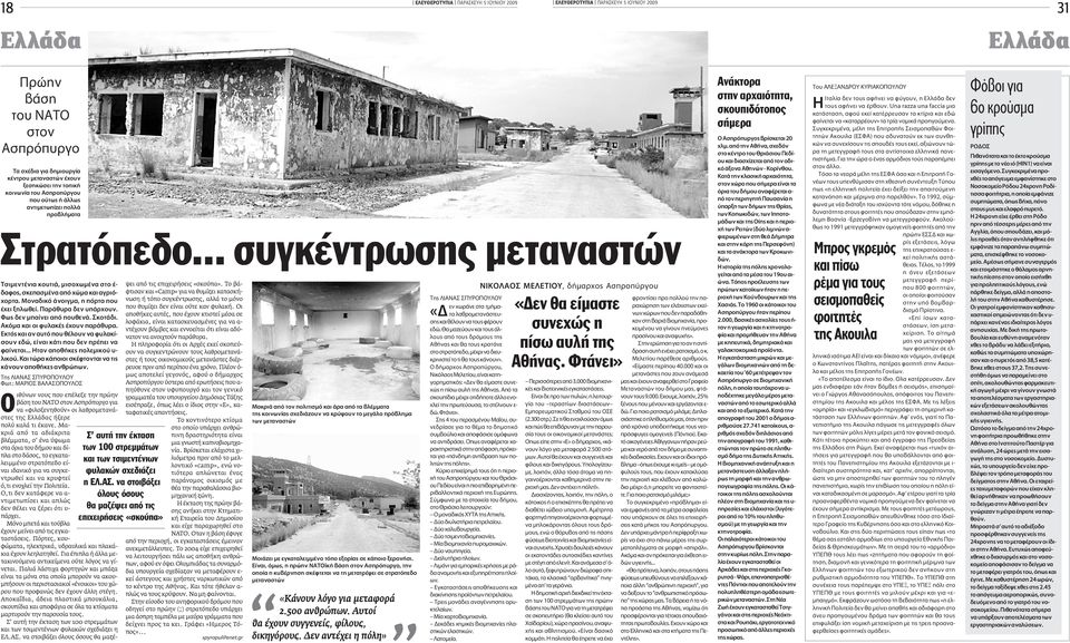 .. συγκέντρωσης μεταναστών ΔÛÈÌÂÓÙ ÓÈ ÎÔ ÙÈ, ÌÈÛÔ ˆÌ Ó ÛÙÔ - ÊÔ, ÛÎÂapple ÛÌ Ó applefi ÒÌ Î È ÁÚÈfi- ÔÚÙ. ªÔÓ ÈÎfi ÓÔÈÁÌ, Ë applefiúù appleô ÂÈ ÍËÏˆıÂ. Ú ı Ú ÂÓ apple Ú Ô Ó.