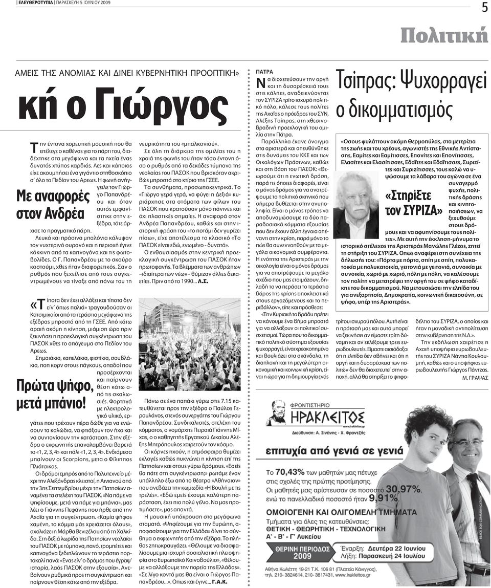 ÊˆÓ Ó Á- ÁÂÈÏÂ ÙÔÓ ÈÒÚ- Mε αναφορές στον Aνδρέα ÁÔ apple Ó Ú - Ô Î È fiù Ó Ùfi ÂÌÊ Ó - ÛÙËÎÂ ÛÙËÓ Â- Í Ú, ÙfiÙÂ Ú- ÈÛÂ ÙÔ appleú ÁÌ ÙÈÎfi apple ÚÙÈ.