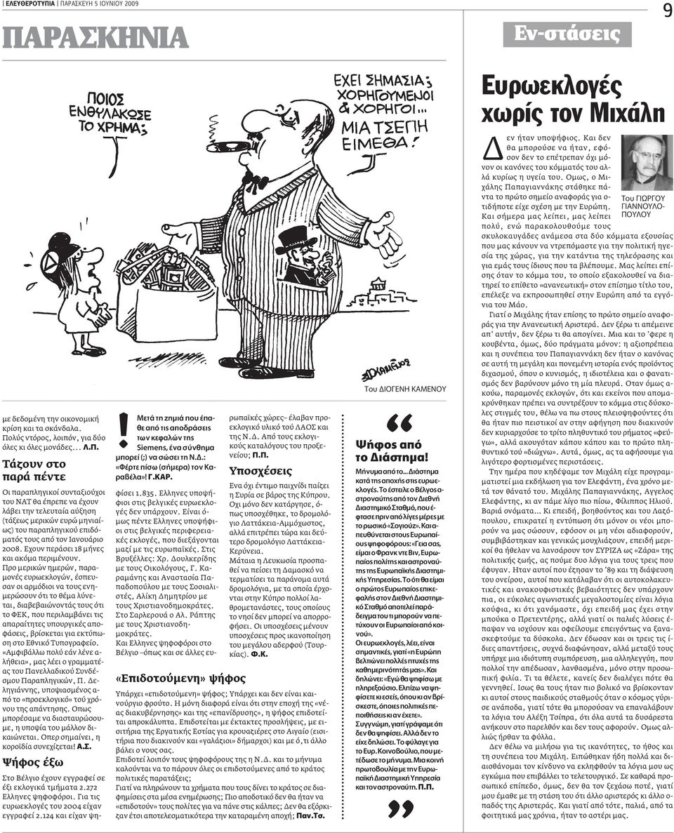 Eχουν περάσει 18 µήνες και ακόµα περιµένουν.