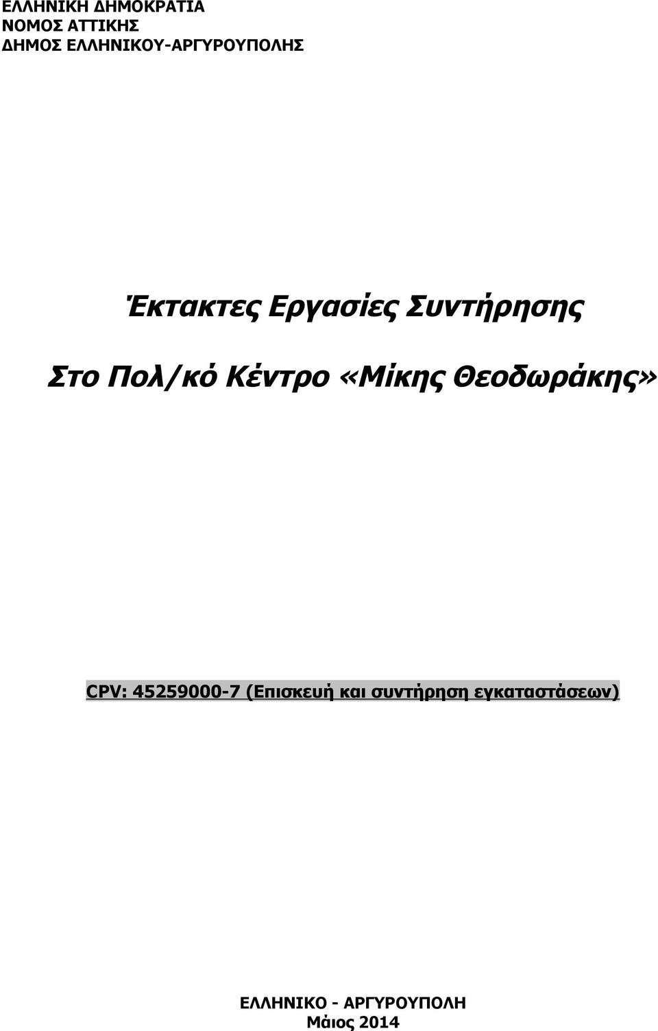 συντήρηση