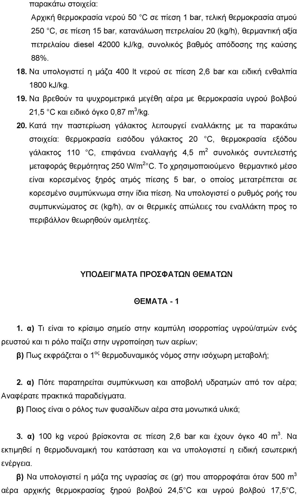 Να βρεθούν τα ψυχρομετρικά μεγέθη αέρα με θερμοκρασία υγρού βολβού 21,5 C και ειδικό όγκο 0,87 m 3 /kg. 20.