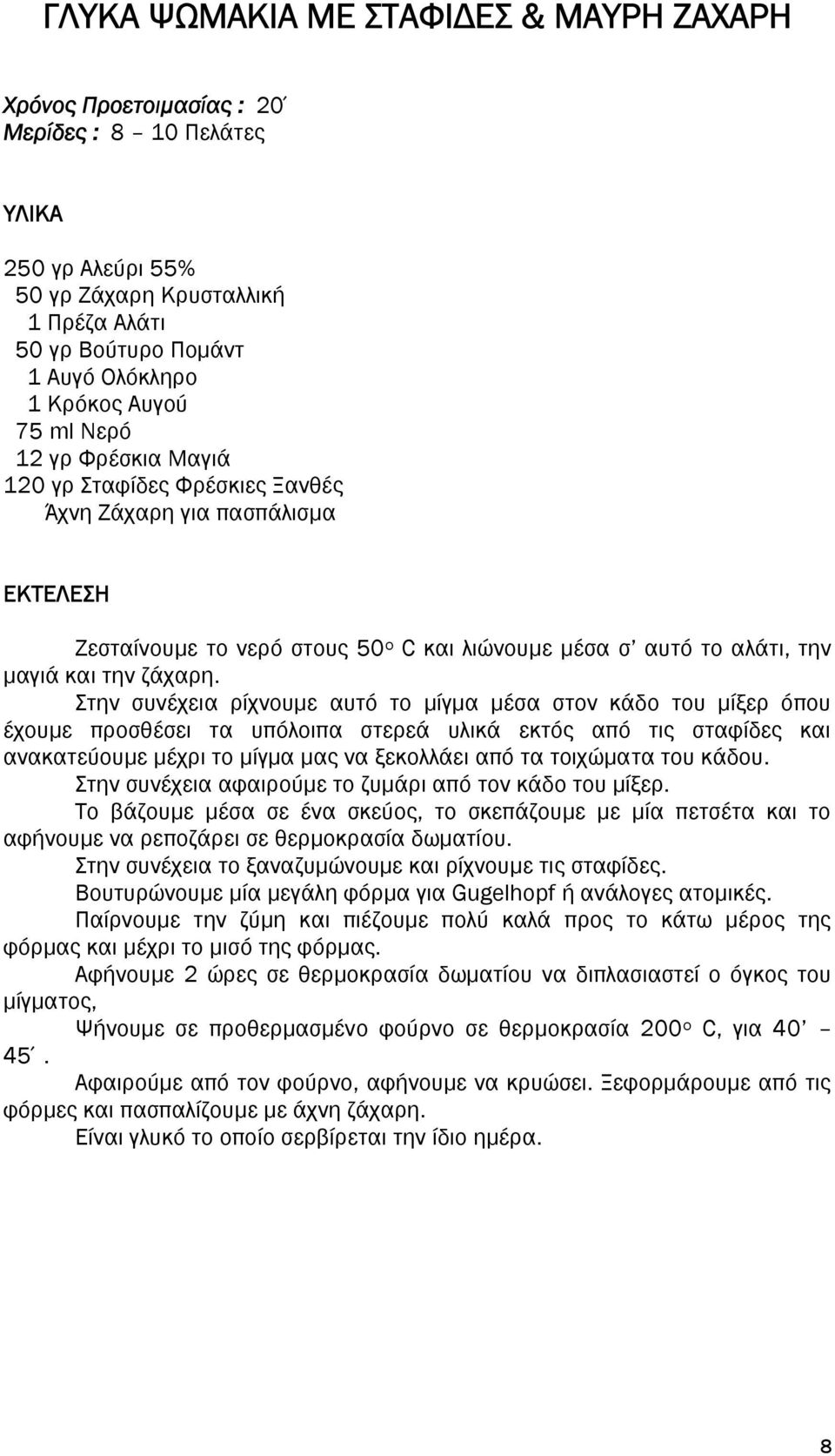 Στην συνέχεια ρίχνουμε αυτό το μίγμα μέσα στον κάδο του μίξερ όπου έχουμε προσθέσει τα υπόλοιπα στερεά υλικά εκτός από τις σταφίδες και ανακατεύουμε μέχρι το μίγμα μας να ξεκολλάει από τα τοιχώματα