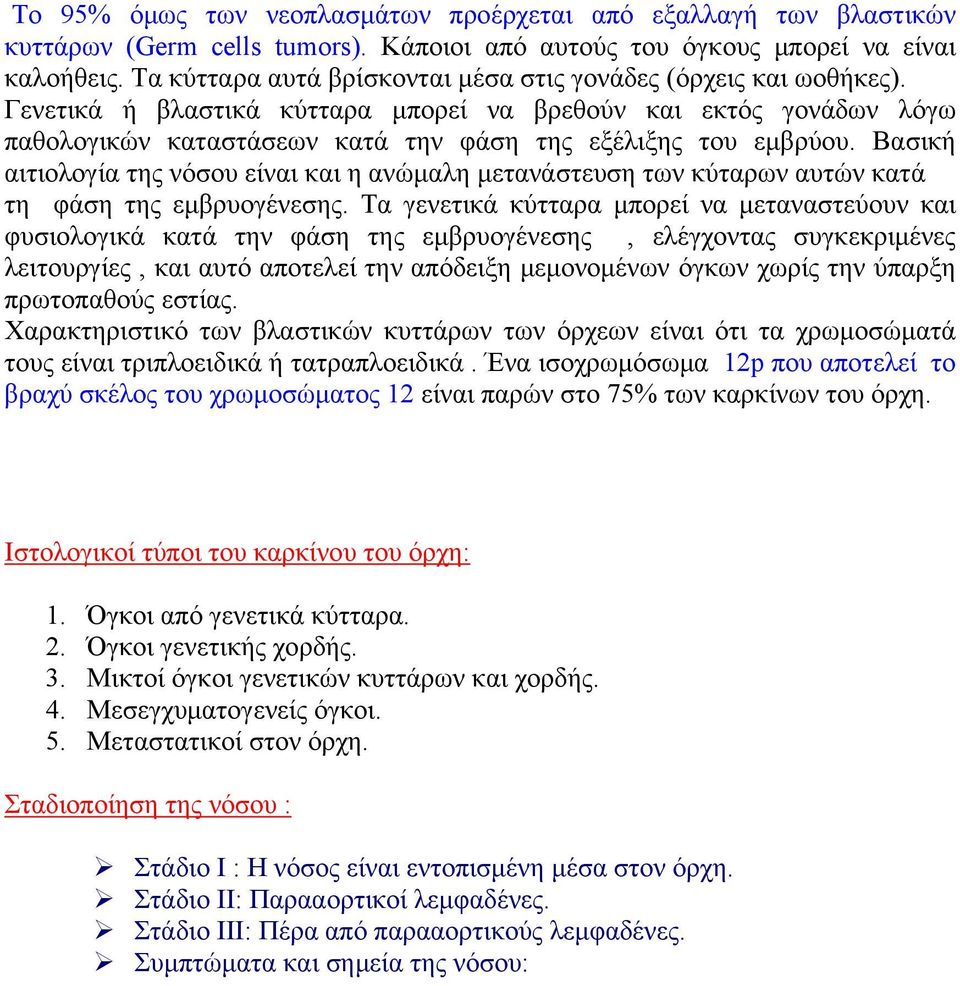 Βασική αιτιολογία της νόσου είναι και η ανώμαλη μετανάστευση των κύταρων αυτών κατά τη φάση της εμβρυογένεσης.