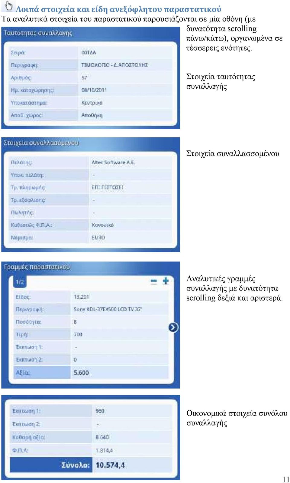 ενότητες.