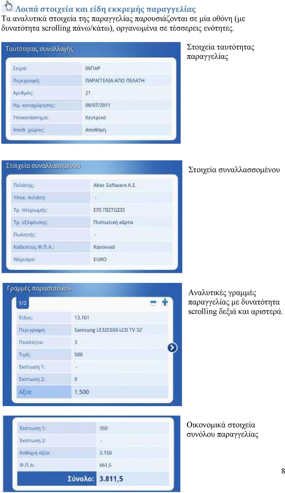 ενότητες.