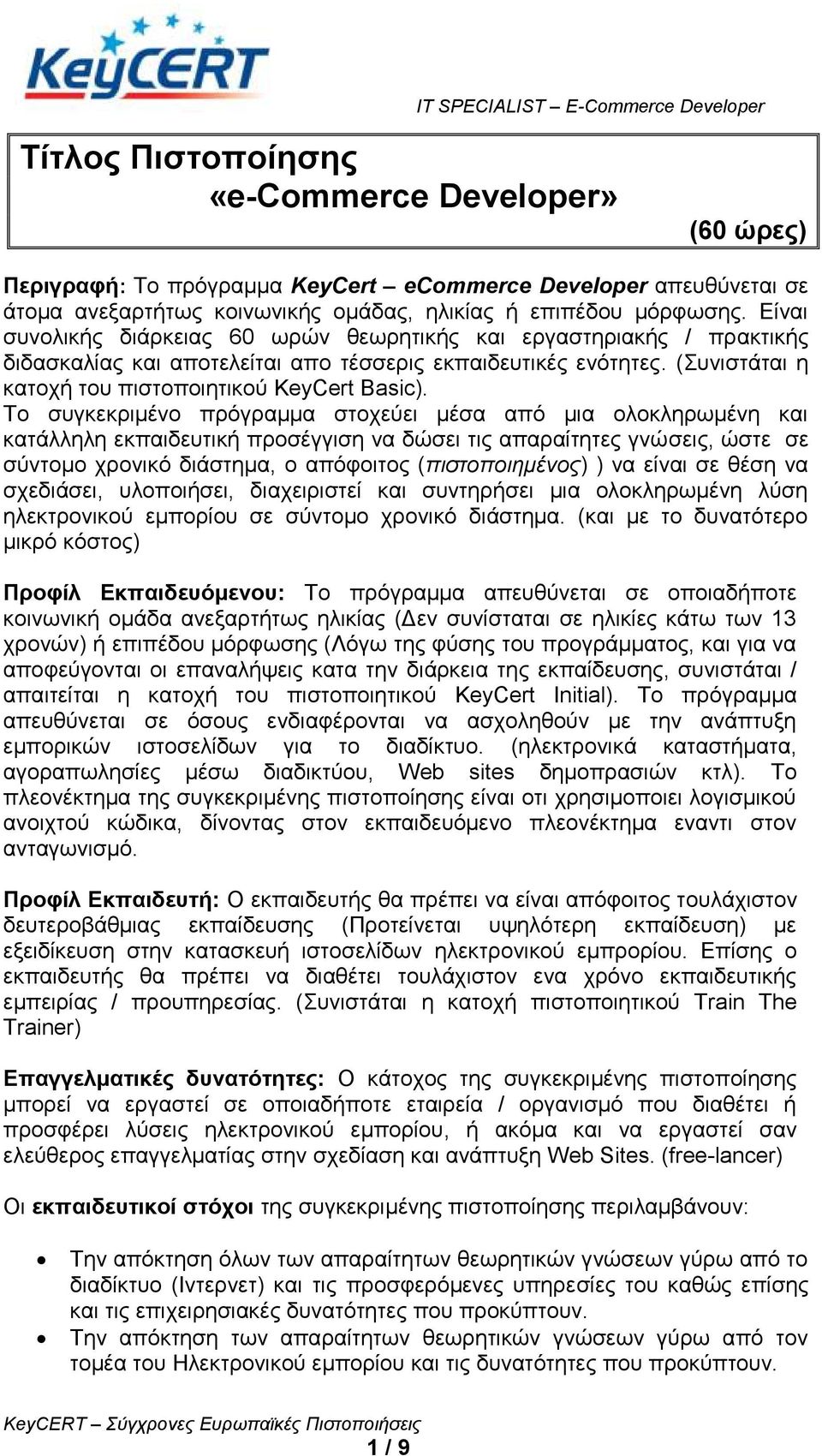 Σν ζπγθεθξηκέλν πξόγξακκα ζηνρεύεη κέζα από κηα νινθιεξσκέλε θαη θαηάιιειε εθπαηδεπηηθή πξνζέγγηζε λα δώζεη ηηο απαξαίηεηεο γλώζεηο, ώζηε ζε ζύληνκν ρξνληθό δηάζηεκα, ν απόθνηηνο (πιζηοποιημένορ) )