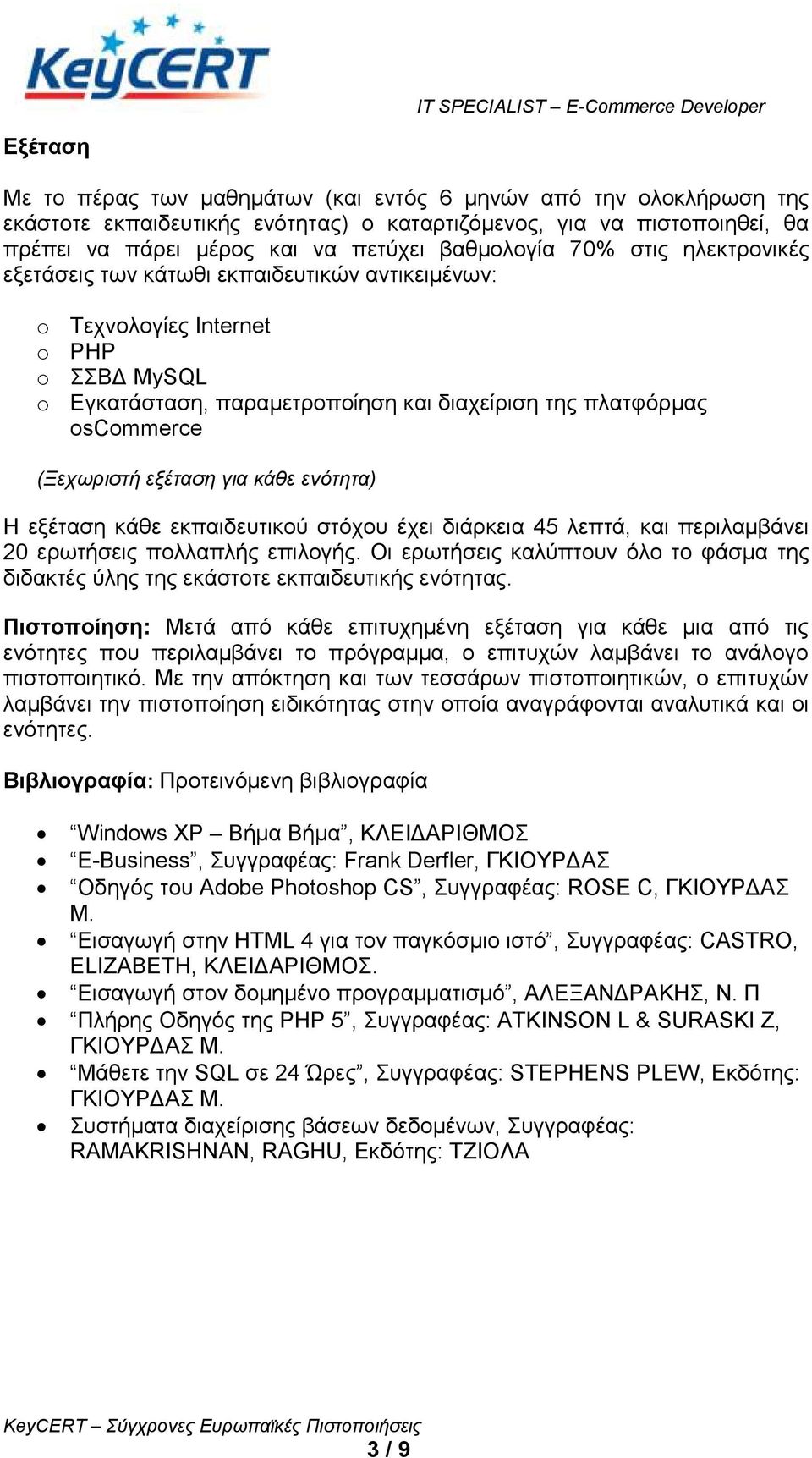 εξέηαζη για κάθε ενόηηηα) Ζ εμέηαζε θάζε εθπαηδεπηηθνύ ζηόρνπ έρεη δηάξθεηα 45 ιεπηά, θαη πεξηιακβάλεη 20 εξσηήζεηο πνιιαπιήο επηινγήο.