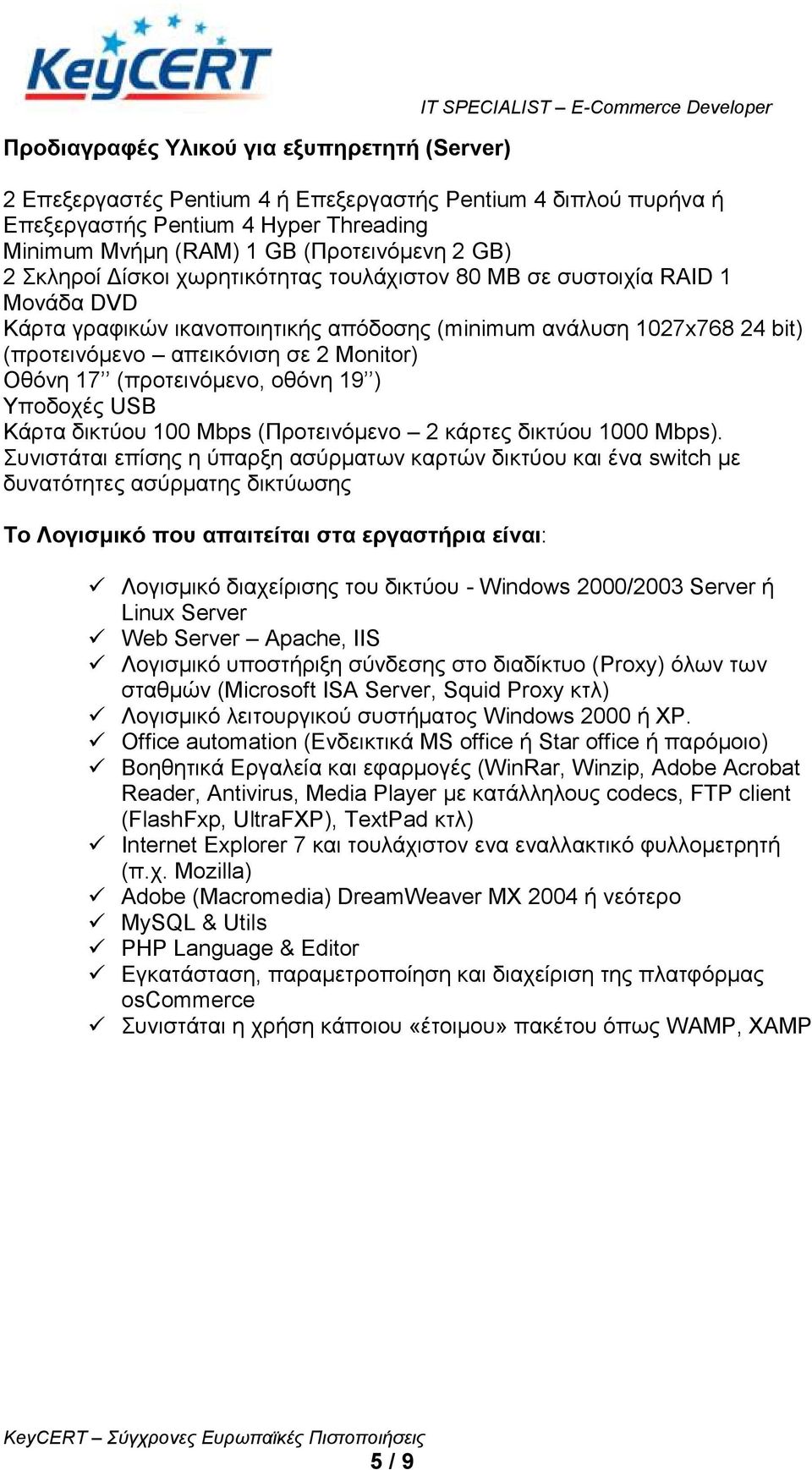 απεηθόληζε ζε 2 Monitor) Οζόλε 17 (πξνηεηλόκελν, νζόλε 19 ) Τπνδνρέο USB Κάξηα δηθηύνπ 100 Mbps (Πξνηεηλόκελν 2 θάξηεο δηθηύνπ 1000 Mbps).