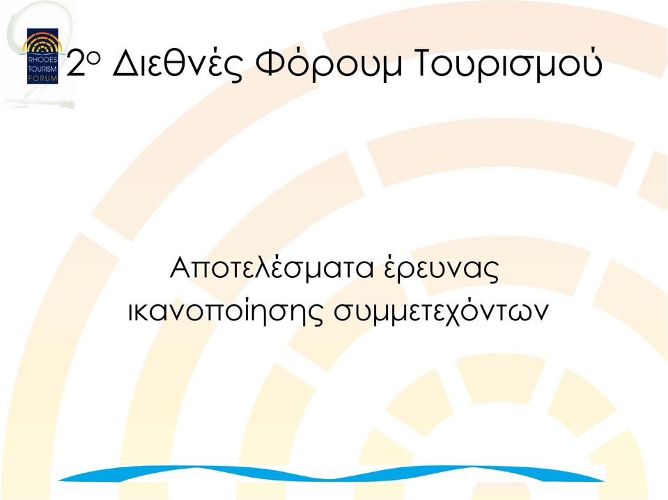 Αποτελέσματα έρευνας