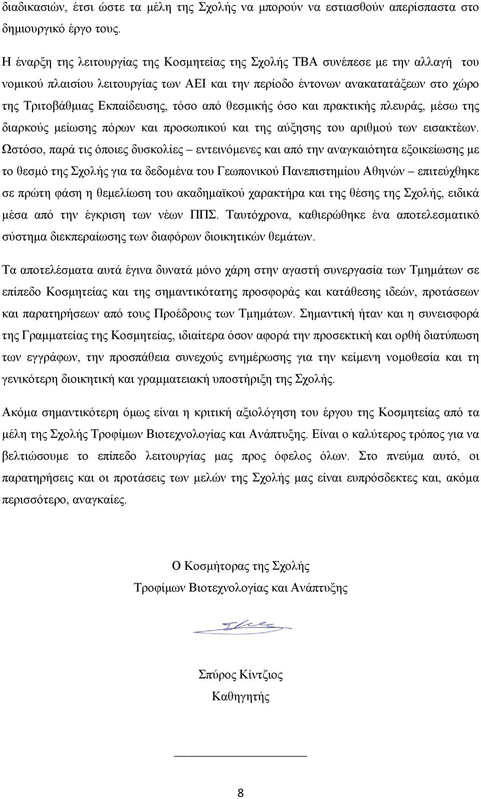 τόσο από θεσμικής όσο και πρακτικής πλευράς, μέσω της διαρκούς μείωσης πόρων και προσωπικού και της αύξησης του αριθμού των εισακτέων.