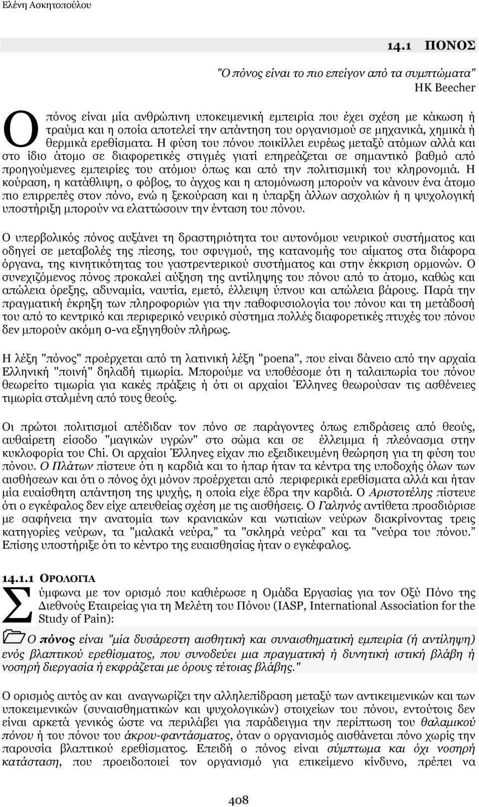 νξγαληζκνχ ζε κεραληθά, ρεκηθά ή ζεξκηθά εξεζίζκαηα.