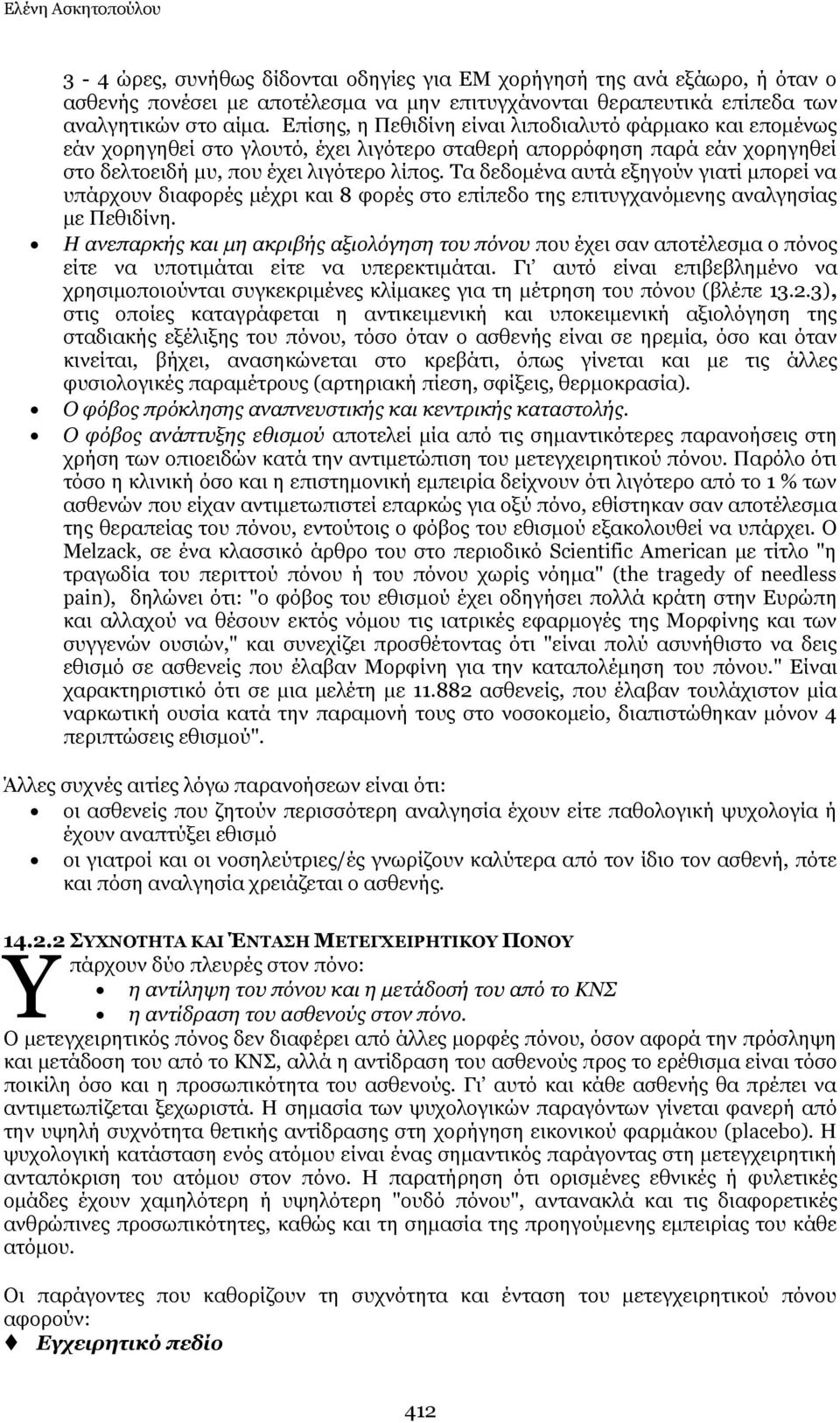 Σα δεδνκέλα απηά εμεγνχλ γηαηί κπνξεί λα ππάξρνπλ δηαθνξέο κέρξη θαη 8 θνξέο ζην επίπεδν ηεο επηηπγραλφκελεο αλαιγεζίαο κε Πεζηδίλε.