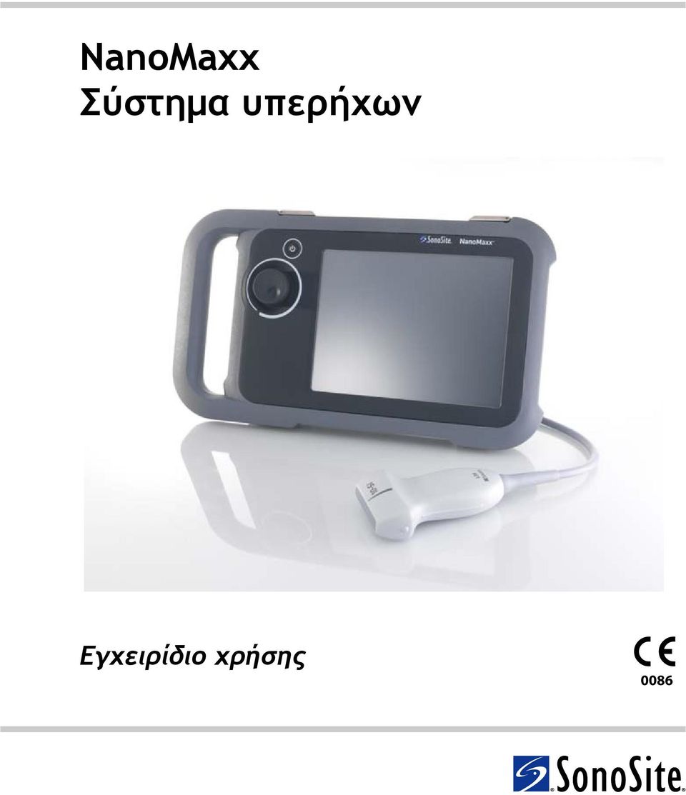 υπερήχων